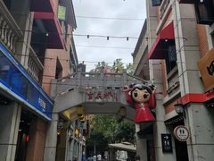 -老通城豆皮大王(吉庆街店)