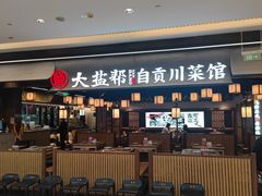 -大盐帮川菜馆(长楹天街店)