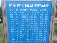 -傅家庄公园