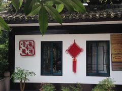IMG_1539-龙井壹号·茶缘山景宴(龙井村店)