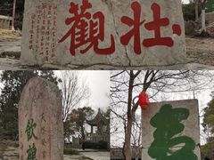 -云龙山