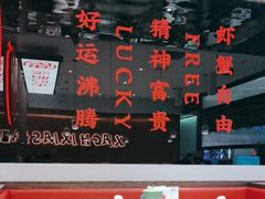 -虾吃虾涮.虾火锅.肉蟹煲(步步高梅溪新天地店)