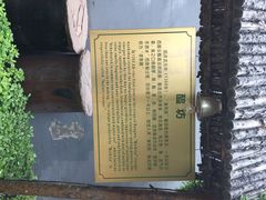 东湖醋园-东湖醋园