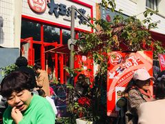 门面-大王油茶(二厂文创公园店)