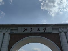 -浙江大学(紫金港校区)