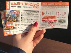 -道顿堀水上观光船(太左衛門橋船着場)