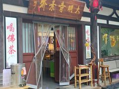 -大明寺素斋