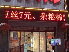 门面-大佬陈羊肉串(永安街店)