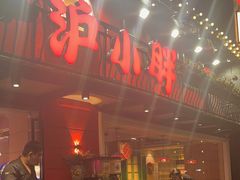 -沪小胖·小龙虾·蓝龙王(八佰伴店)
