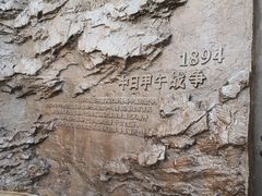 景点-中国甲午战争博物院