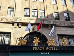 -上海和平饭店 Fairmont Peace Hotel