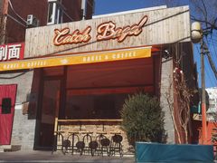 -Catch Bagel(芳草地店)