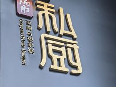 -炳胜私厨(中达旗舰店)