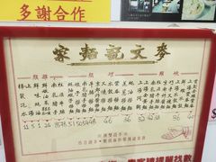 -麦文记面家(佐敦店)