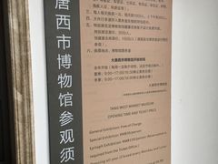 -西安大唐西市博物馆