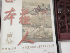 -苏州碑刻博物馆