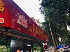 门面-乐山长药老地方油炸串串(峨眉四中店)