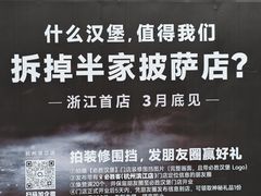 -必胜客(滨江店)