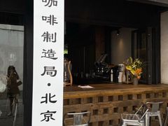 门面-Metal hands·铁手咖啡