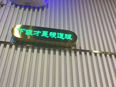 -洞庭米湘·湖南菜(银河SOHO店)