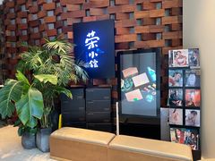 -荣小馆(安达仕店)