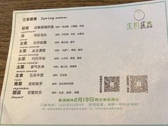 -生机蔬食·24节气料理餐厅(番禺广场店)