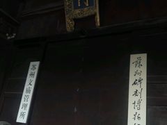 -苏州碑刻博物馆