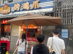 -芙蓉泉·烤鸡爪(芙蓉街店)