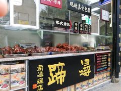 门面-浔蹄(南浔总店)