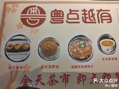 -粤点越有·茶点·粤菜(樵岭国际店)