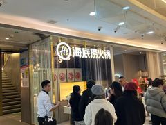 -海底捞火锅(长宁路龙之梦店)