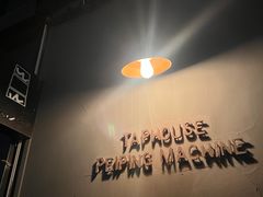 -北平机器Peiping Machine(方家店)