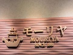 -神户牛排餐厅MOURIYA(总店)