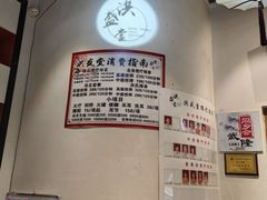 -洪盛堂(净居寺南街店)