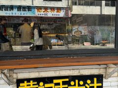 -黄记玉米汁(叠翠路店)
