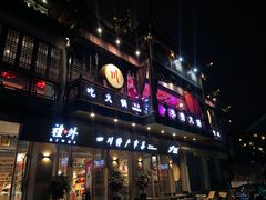 门面-李雪火锅食府(宽窄巷子总店)
