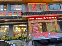 门面-唐闸邵记鸡煲馆