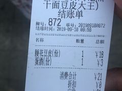 账单-周记热干面豆皮大王(桃花东街店)