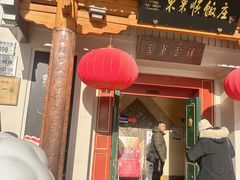 -东来顺饭庄(王府井步行街店)