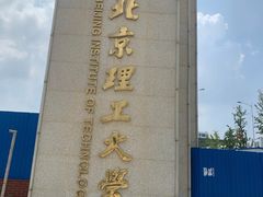 -有锞私房菜(良乡大学城店)