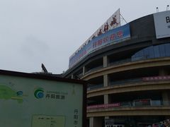 -中国丹阳眼镜城