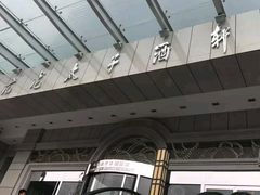 -亢龙太子酒轩(东湖店)