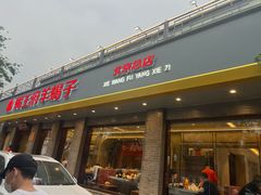 -蝎王府羊蝎子(虎坊桥总店)