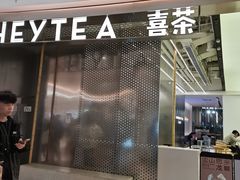 门面-喜茶(南昌王府井店)