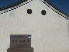 -王阳明故居