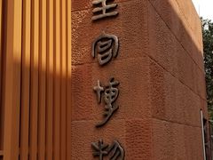 -南越王博物院(王宫展区)