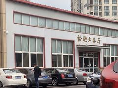 -通州机动车检测场