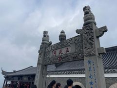 -句容茅山景区