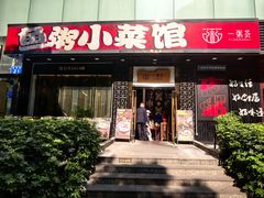 -一粥荟·非遗鱼粥(天河北店)