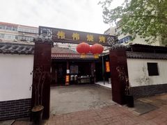 门面-张家油条
